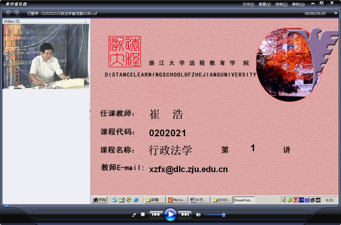 浙江大学 行政法（全16讲）崔浩老师播讲 视频教程