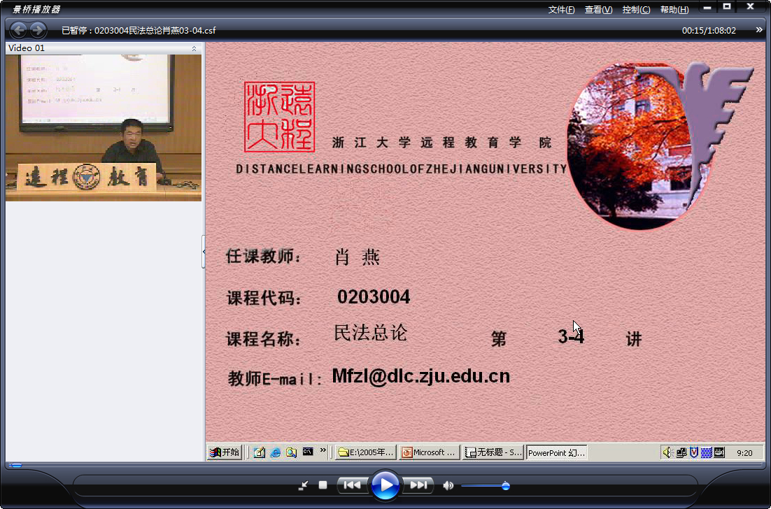 浙江大学 民法总论（全32讲）肖燕老师播讲 视频教程