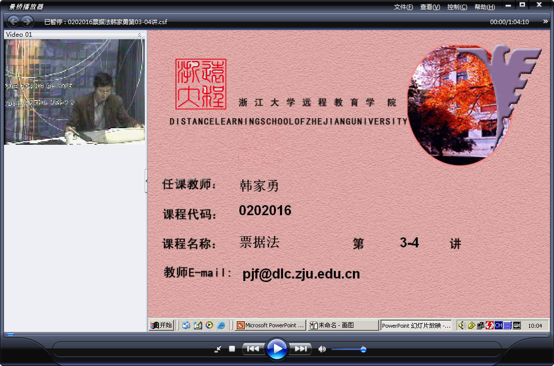 浙江大学 票据法（全28讲）韩家勇老师播讲 视频教程