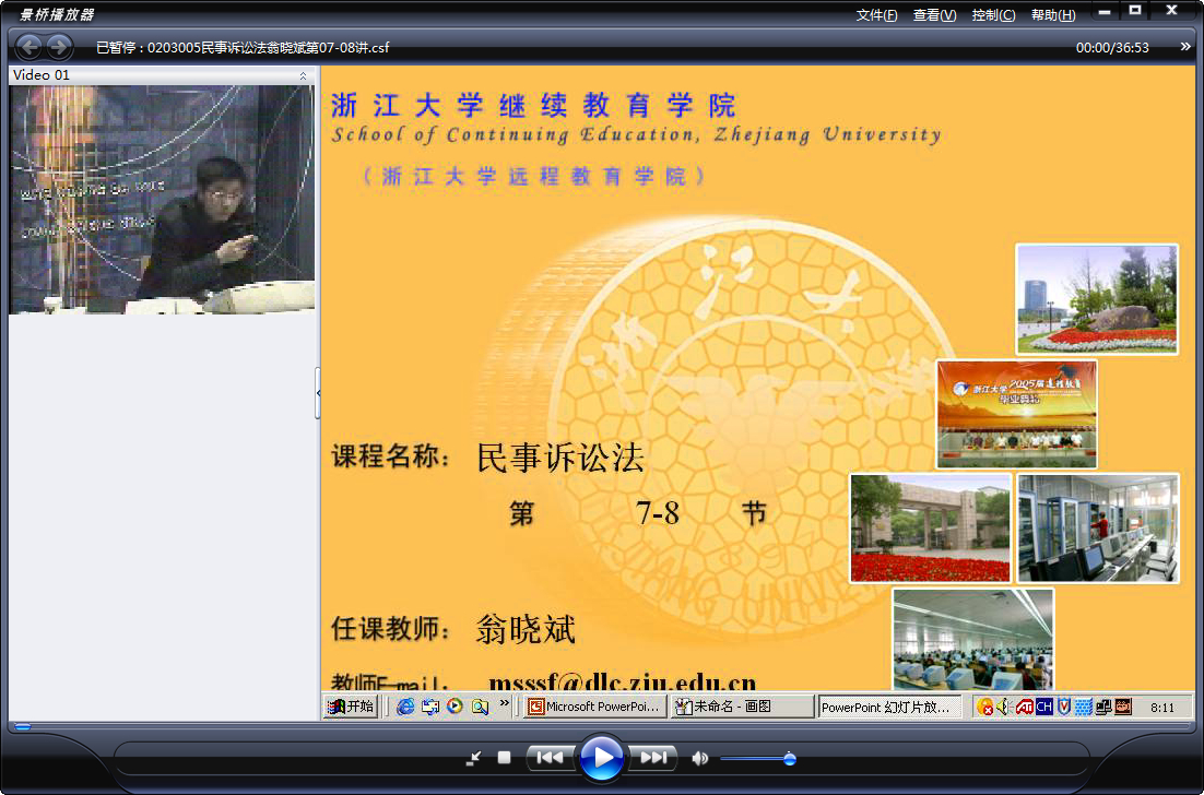 浙江大学 民事诉讼法（全18讲）翁晓斌老师播讲 视频教程