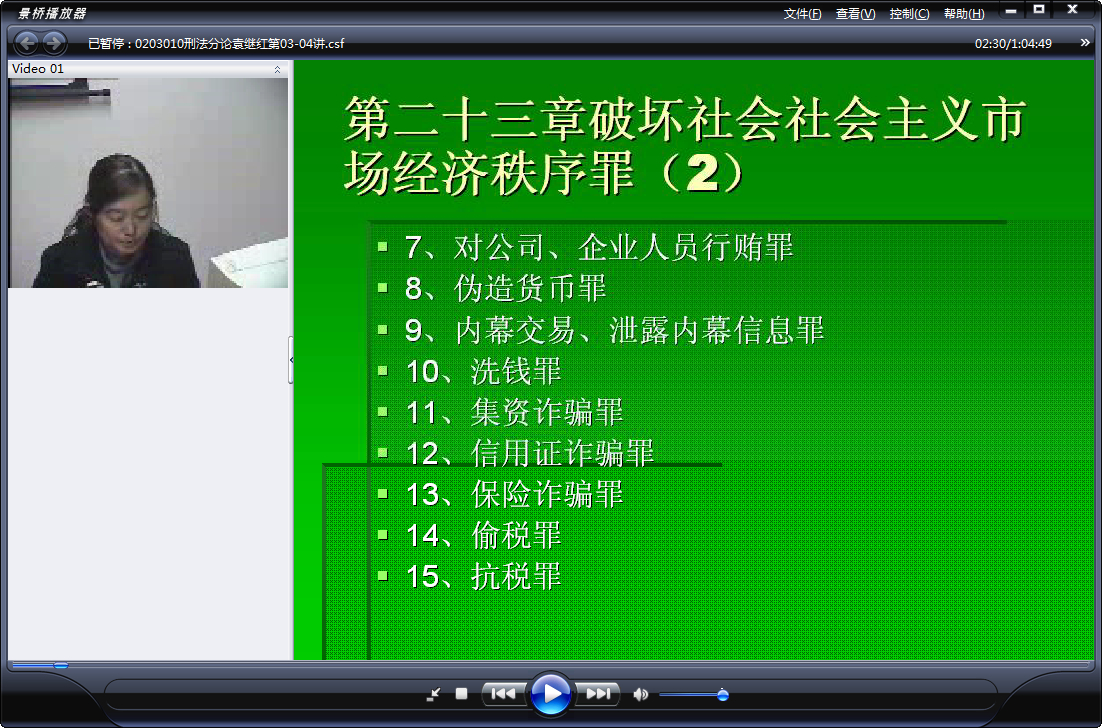 浙江大学 刑法论（全2部）袁继红老师播讲 视频教程