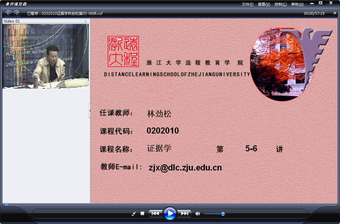 浙江大学 知识产权法（全2部）张献伟老师播讲 视频教程