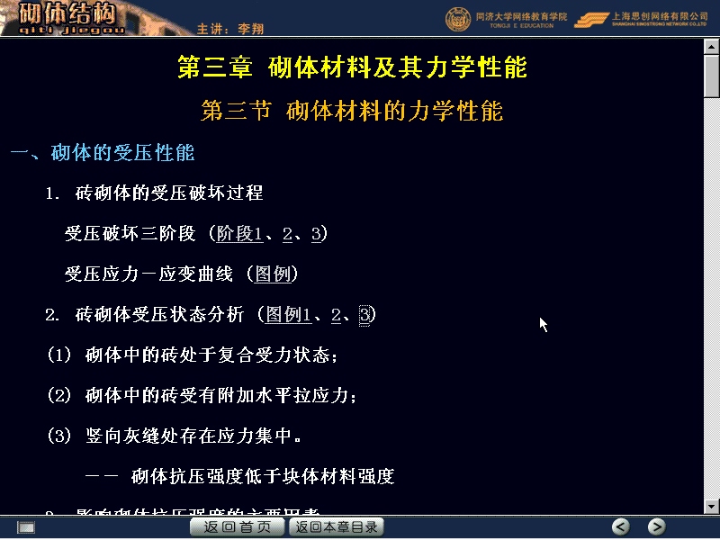 同济大学 砌体结构设计 全18讲 视频教程