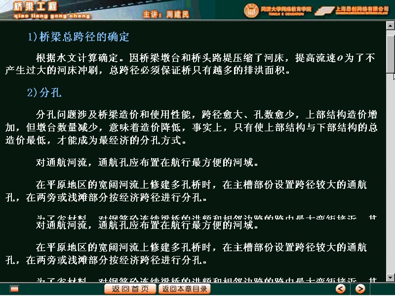 同济大学 桥梁工程 全36讲 视频教程