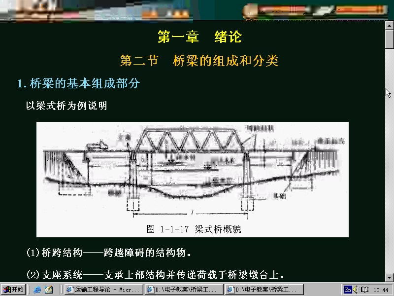 同济大学 桥梁工程 全36讲 视频教程