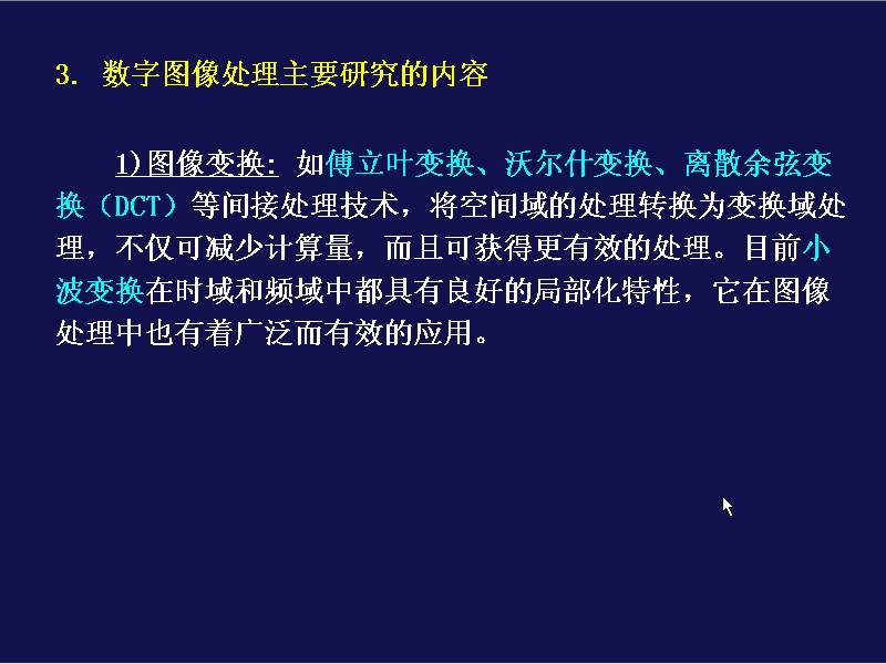 同济大学 数字图像处理 全23讲 主讲-韩春梅 视频教程