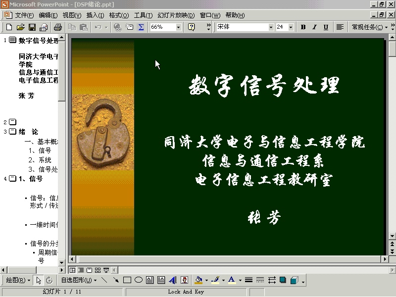 同济大学 数字信号处理 全72讲 主讲-张芳 视频教程