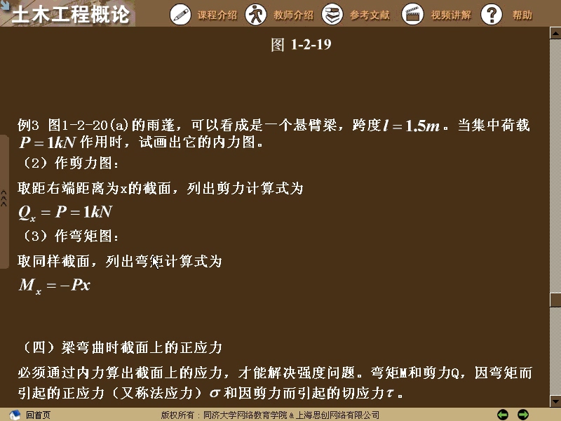 同济大学 土木工程概论 全36讲 视频教程