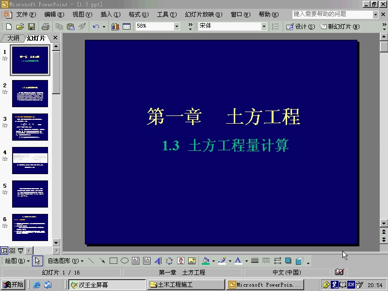 同济大学 土木工程施工 全27讲 视频教程