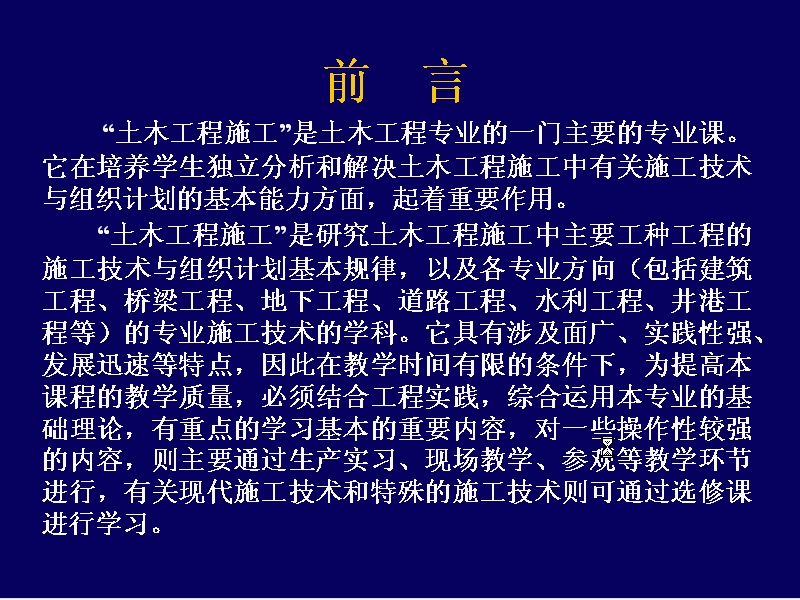 同济大学 土木工程施工 全27讲 视频教程