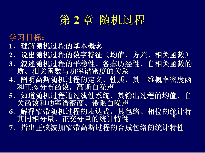 同济大学 现代通信原理与技术 全68讲 主讲-陆杰 视频教程