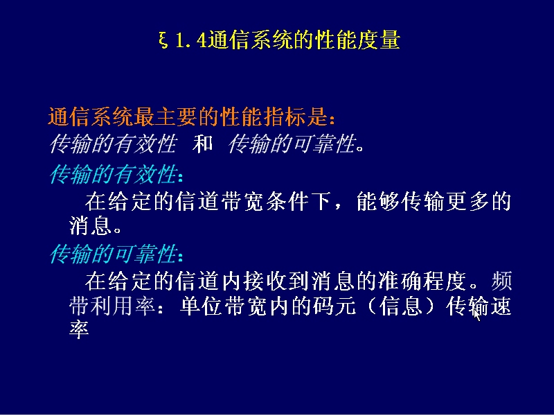 同济大学 现代通信原理与技术 全68讲 主讲-陆杰 视频教程