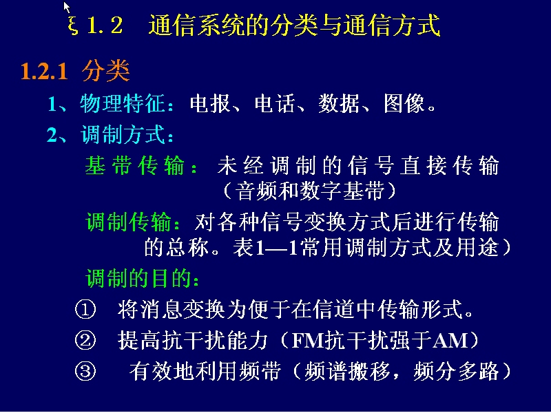同济大学 现代通信原理与技术 全68讲 主讲-陆杰 视频教程