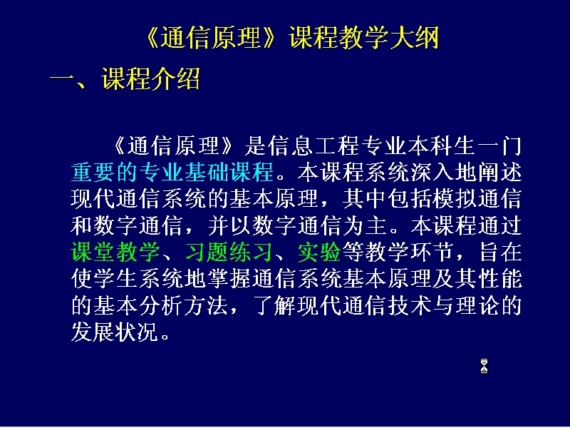 同济大学 现代通信原理与技术 全68讲 主讲-陆杰 视频教程