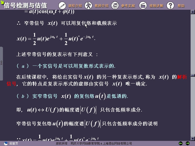 同济大学 信号检测与估值理论 全54讲 附习题 视频教程