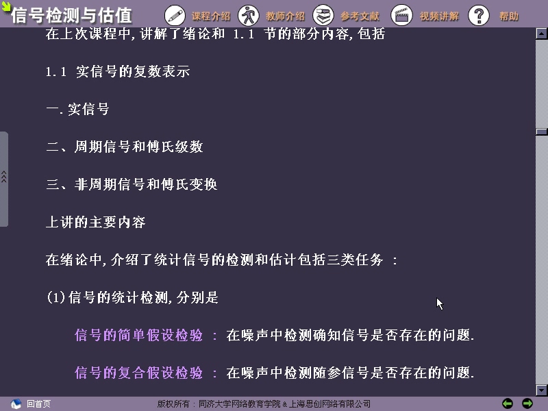 同济大学 信号检测与估值理论 全54讲 附习题 视频教程