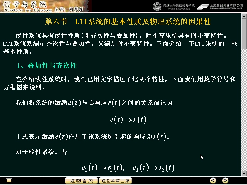 同济大学 信号与系统 全44讲 主讲-刘慧萍 视频教程