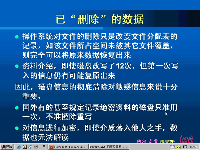 同济大学 信息安全技术 全31讲 主讲-来可伟 视频教程