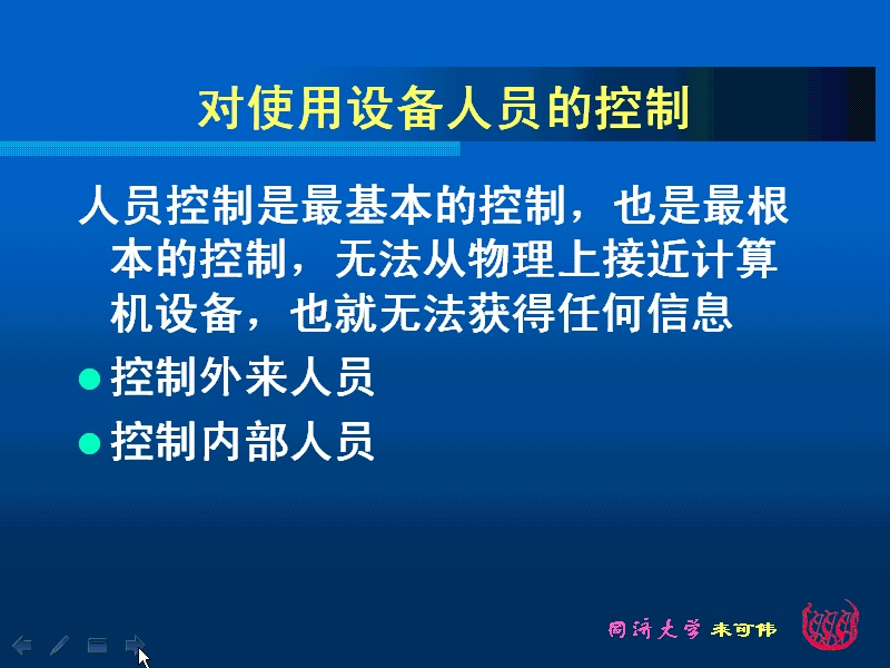 同济大学 信息安全技术 全31讲 主讲-来可伟 视频教程