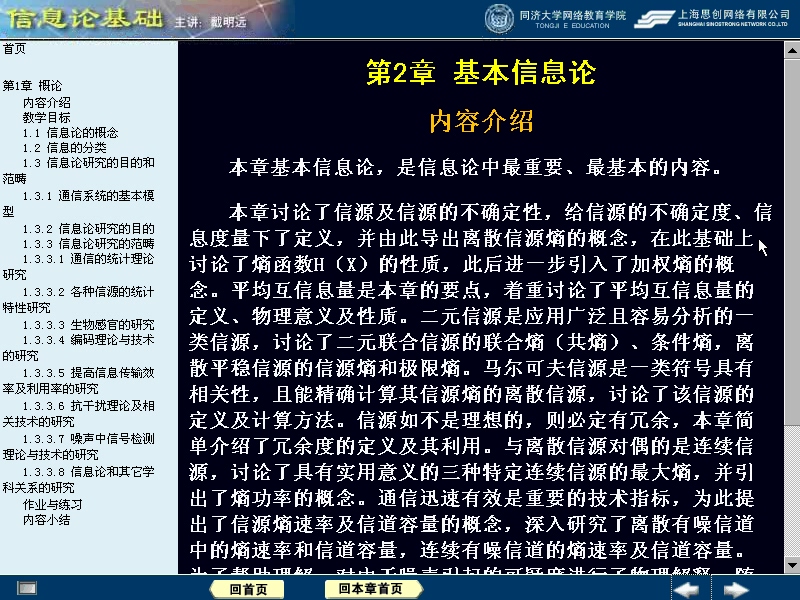同济大学 信息论基础 全36讲 视频教程 视频教程