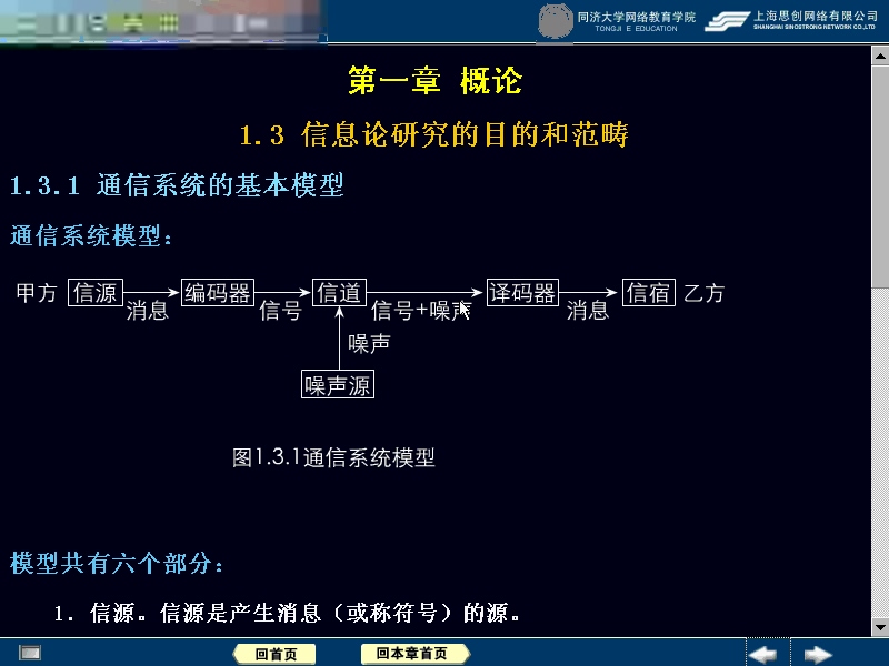 同济大学 信息论基础 全36讲 视频教程 视频教程