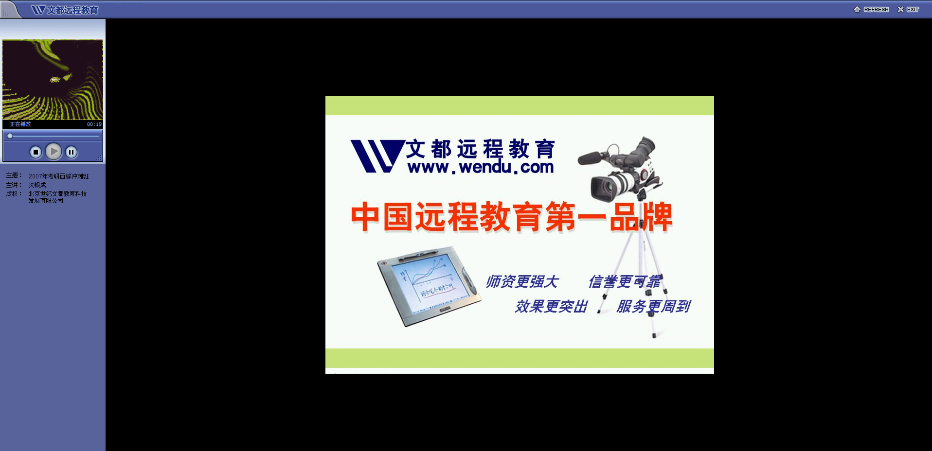 文都教育 生物化学 全6讲 主讲-贺银成 附课件 视频教程