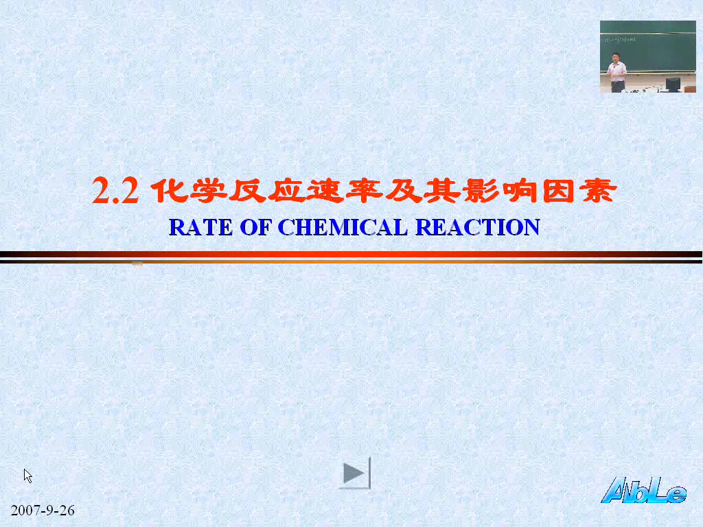 无机及分析化学 全10讲  视频教程