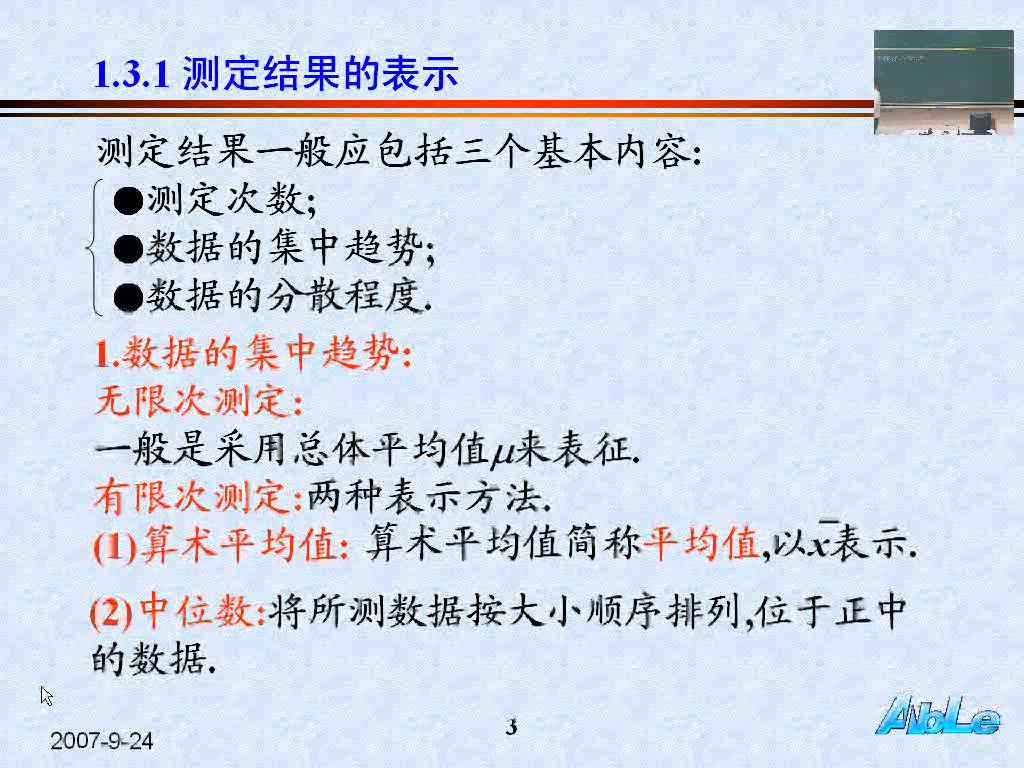 无机及分析化学 全10讲  视频教程