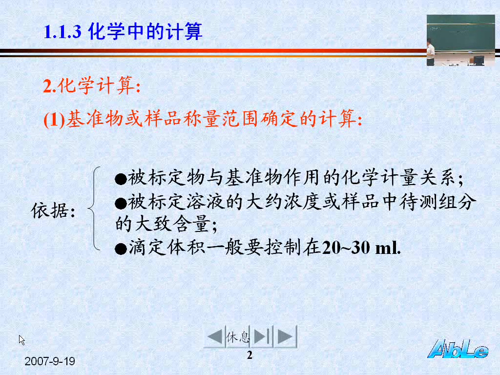 无机及分析化学 全10讲  视频教程