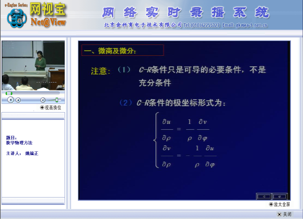 武汉大学 数学物理方法 全7讲 主讲-姚端正 附课件 视频教程