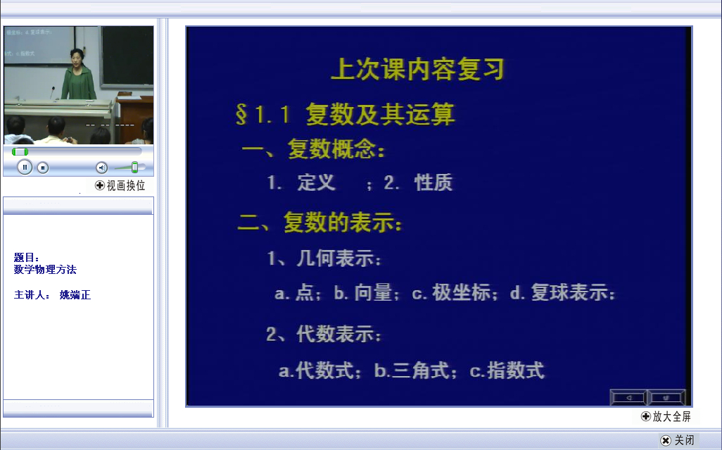 武汉大学 数学物理方法 全7讲 主讲-姚端正 附课件 视频教程