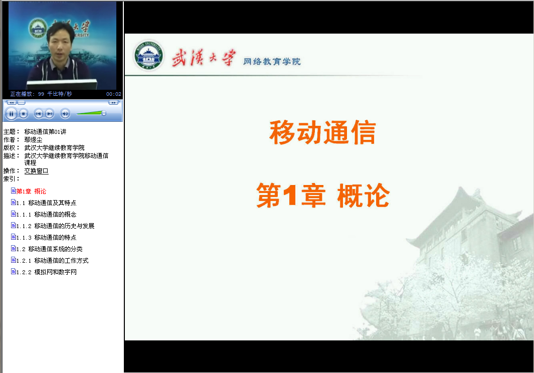 武汉大学 移动通信 全23讲 附课件 视频教程