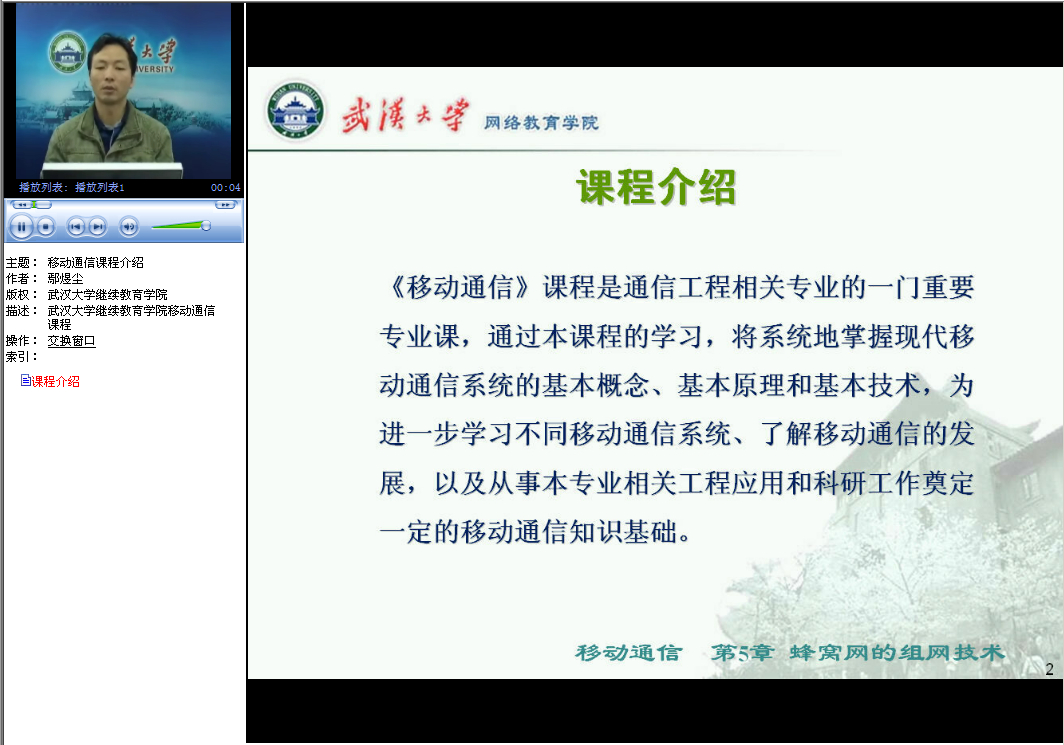 武汉大学 移动通信 全23讲 附课件 视频教程