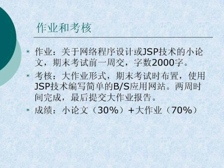 西安电子科技大学 JSP课程 全35讲 主讲-王晓华 附课件 视频教程