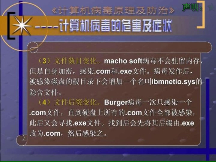 西安电子科技大学 计算机病毒与维护 全36讲 主讲-赵元哲 视频教程