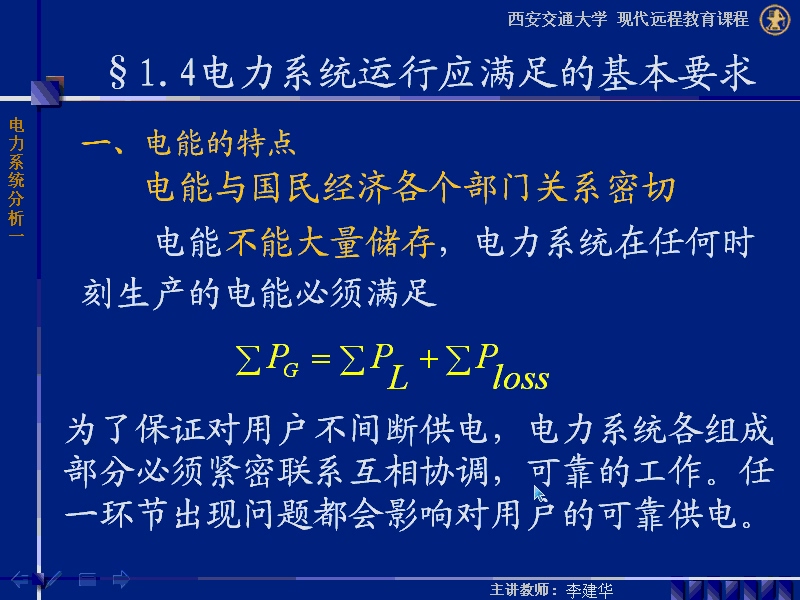 西安交通大学 电力系统稳态分析 全64讲 主讲-李建华 视频教程