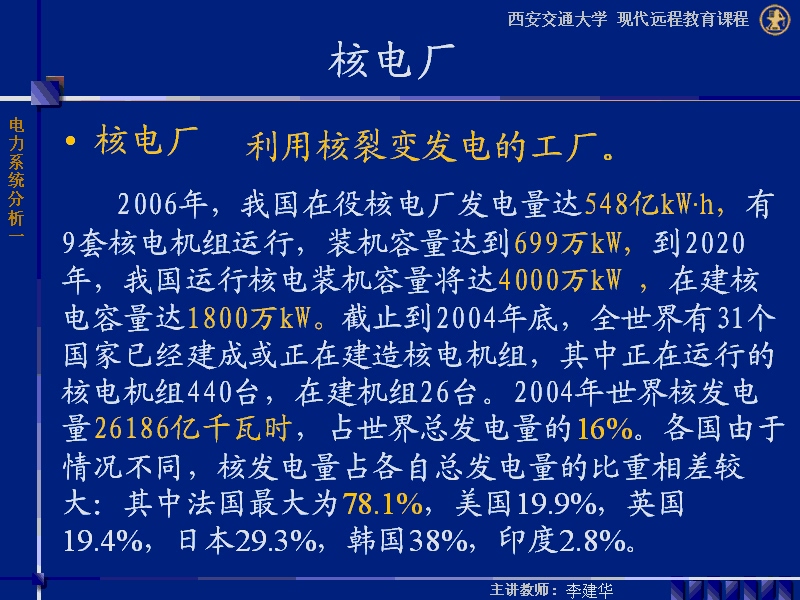 西安交通大学 电力系统稳态分析 全64讲 主讲-李建华 视频教程