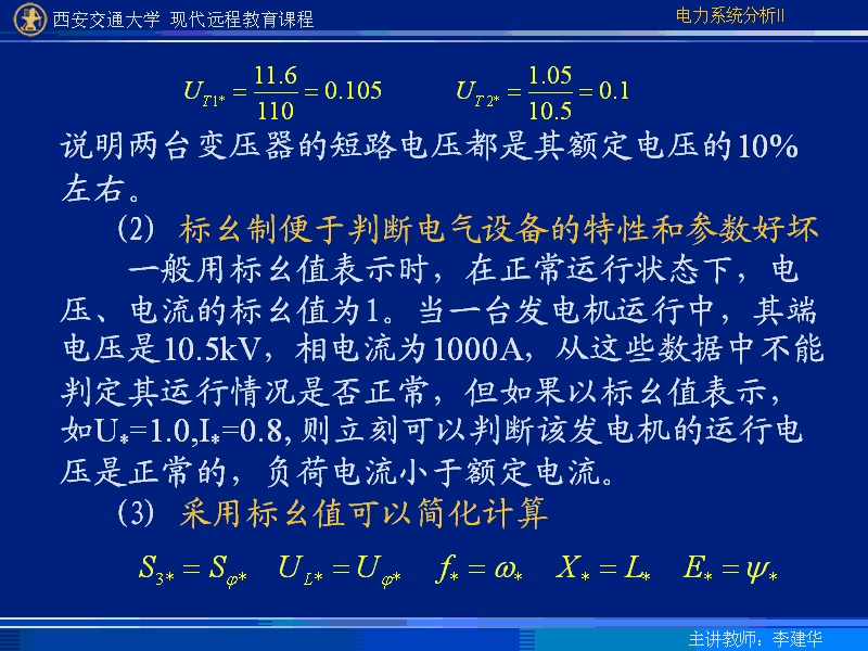 西安交通大学 电力系统暂态分析 全60讲 主讲-李建华 视频教程