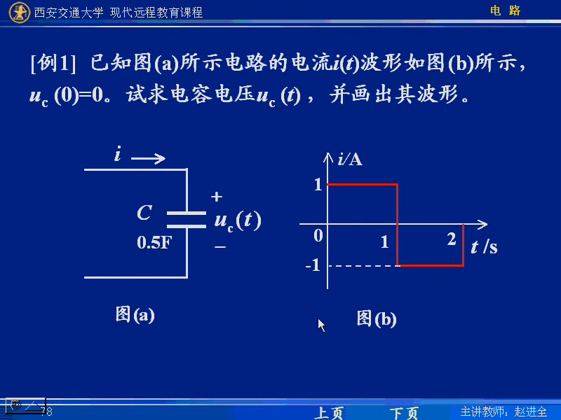 西安交通大学 电子电路讲座 全100讲 视频教程