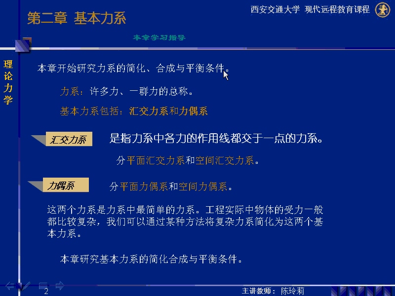 西安交通大学 理论力学 全72讲 视频教程