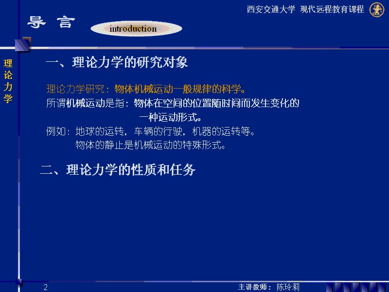 西安交通大学 理论力学 全72讲 视频教程