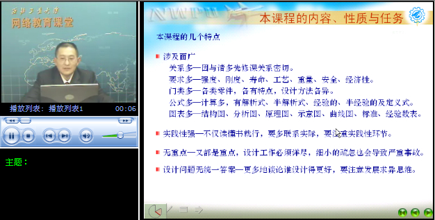 西北工业大学 机械课程-机械设计 全64讲 主讲-刘光磊 附课件 视频教程