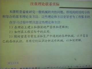 西北工业大学 机械原理讲座 全41讲 附带CAI课件 视频教程