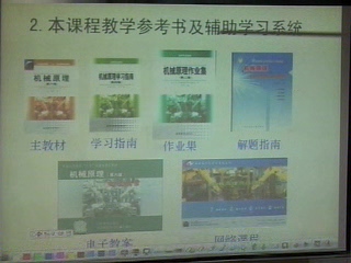 西北工业大学 机械原理讲座 全41讲 附带CAI课件 视频教程
