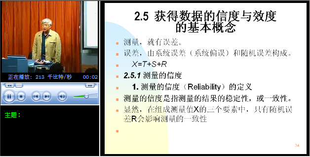 西北工业大学 统计学 全16讲 主讲-佚名 附课件 视频教程