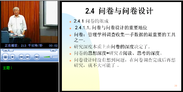 西北工业大学 统计学 全16讲 主讲-佚名 附课件 视频教程