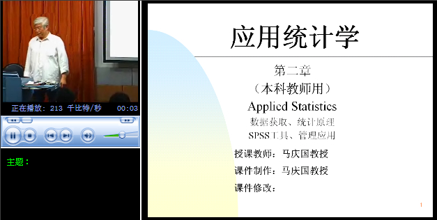 西北工业大学 统计学 全16讲 主讲-佚名 附课件 视频教程