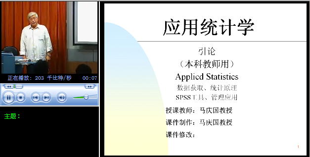 西北工业大学 统计学 全16讲 主讲-佚名 附课件 视频教程