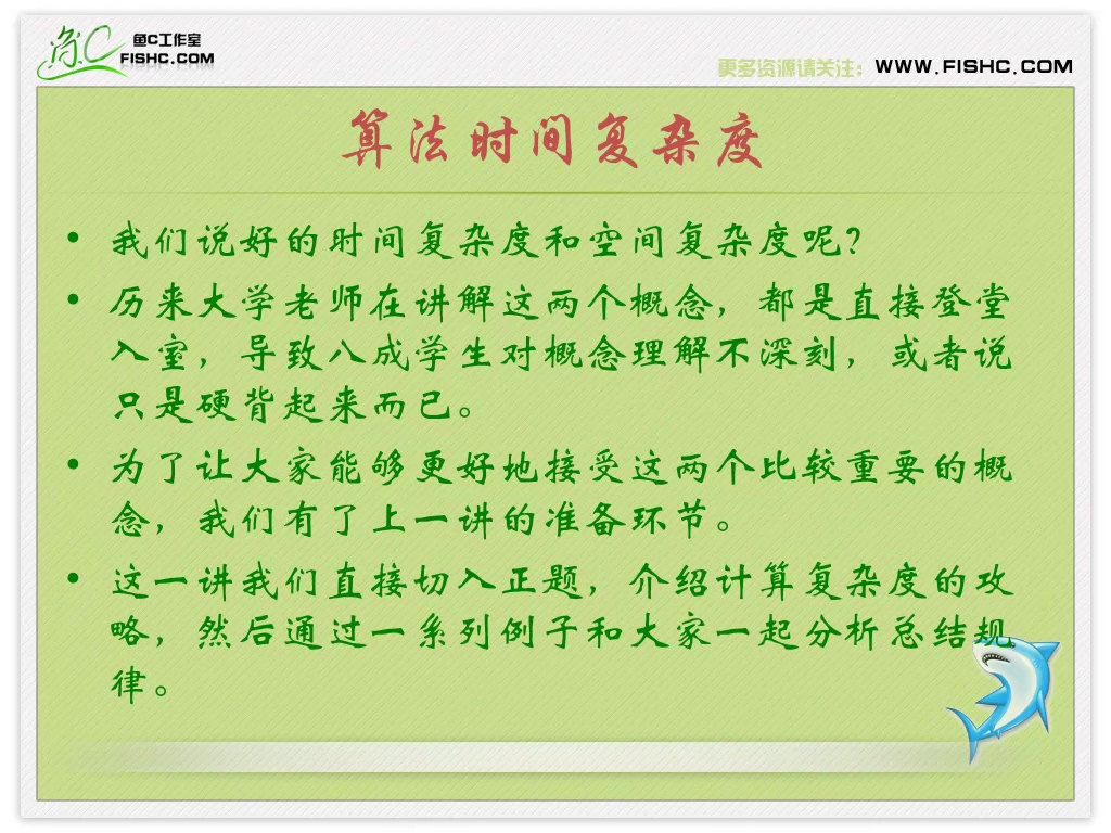 数据结构与算法视频教学 全78讲 完整版 主讲-小甲鱼 视频教程
