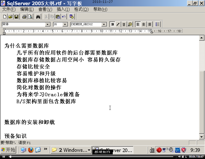 数据库(SQL Server2005)视频教学 全99讲 主讲-郝斌 附大纲.源代码